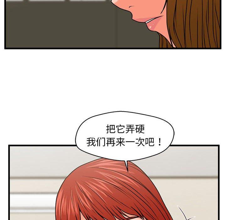 韩国漫画甜蜜合租韩漫_甜蜜合租-第25话在线免费阅读-韩国漫画-第47张图片