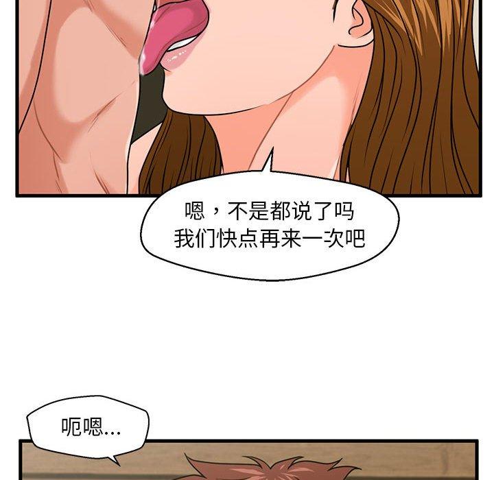 韩国漫画甜蜜合租韩漫_甜蜜合租-第25话在线免费阅读-韩国漫画-第55张图片