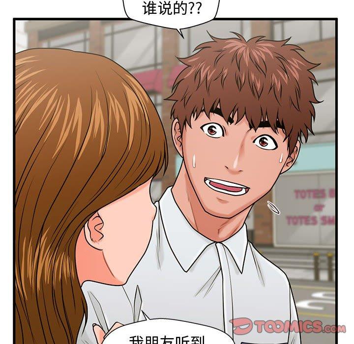 韩国漫画甜蜜合租韩漫_甜蜜合租-第25话在线免费阅读-韩国漫画-第69张图片