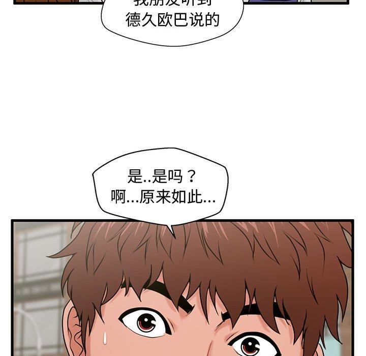 韩国漫画甜蜜合租韩漫_甜蜜合租-第25话在线免费阅读-韩国漫画-第70张图片