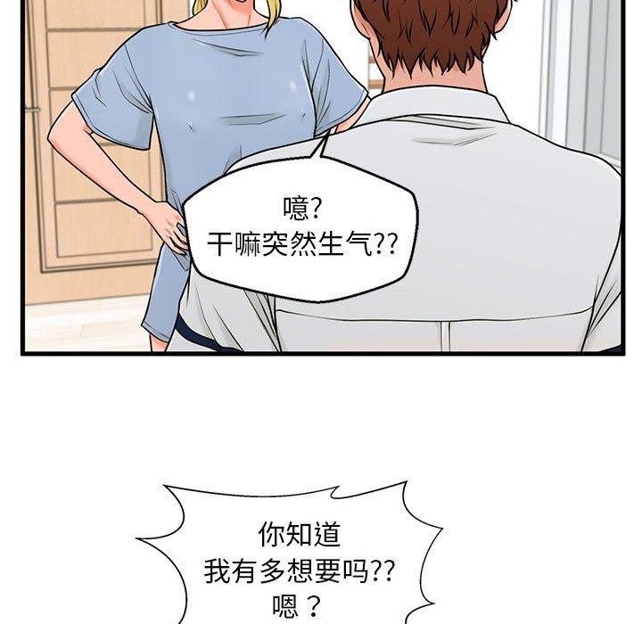 韩国漫画甜蜜合租韩漫_甜蜜合租-第25话在线免费阅读-韩国漫画-第89张图片