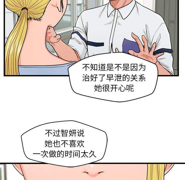 韩国漫画甜蜜合租韩漫_甜蜜合租-第25话在线免费阅读-韩国漫画-第97张图片