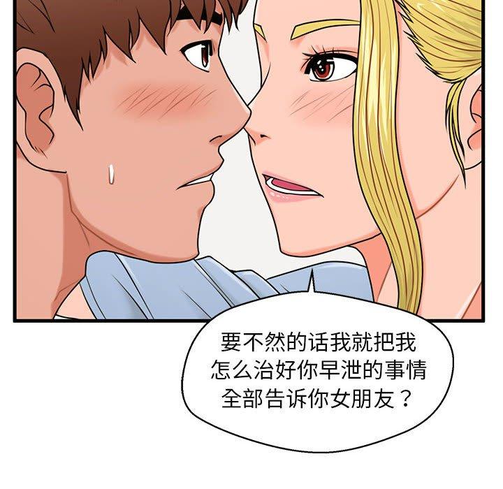 韩国漫画甜蜜合租韩漫_甜蜜合租-第25话在线免费阅读-韩国漫画-第104张图片