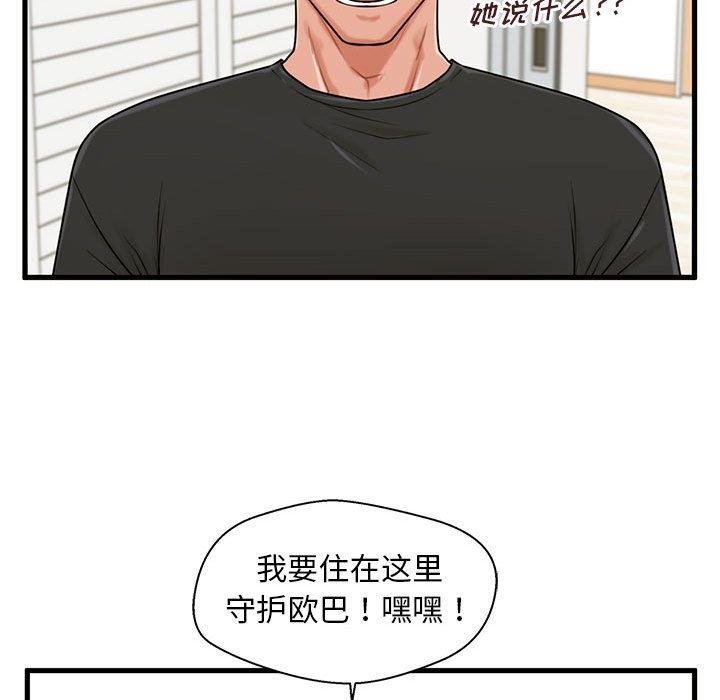 韩国漫画甜蜜合租韩漫_甜蜜合租-第25话在线免费阅读-韩国漫画-第128张图片