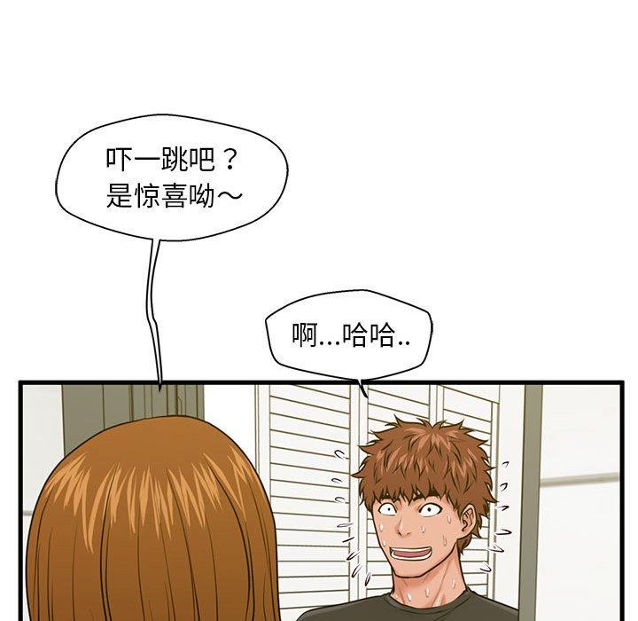 韩国漫画甜蜜合租韩漫_甜蜜合租-第25话在线免费阅读-韩国漫画-第130张图片