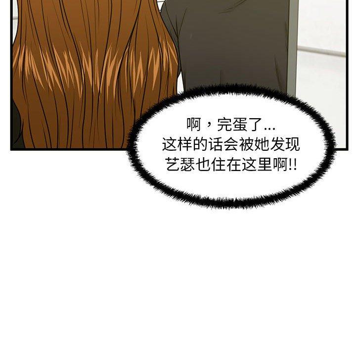 韩国漫画甜蜜合租韩漫_甜蜜合租-第25话在线免费阅读-韩国漫画-第131张图片