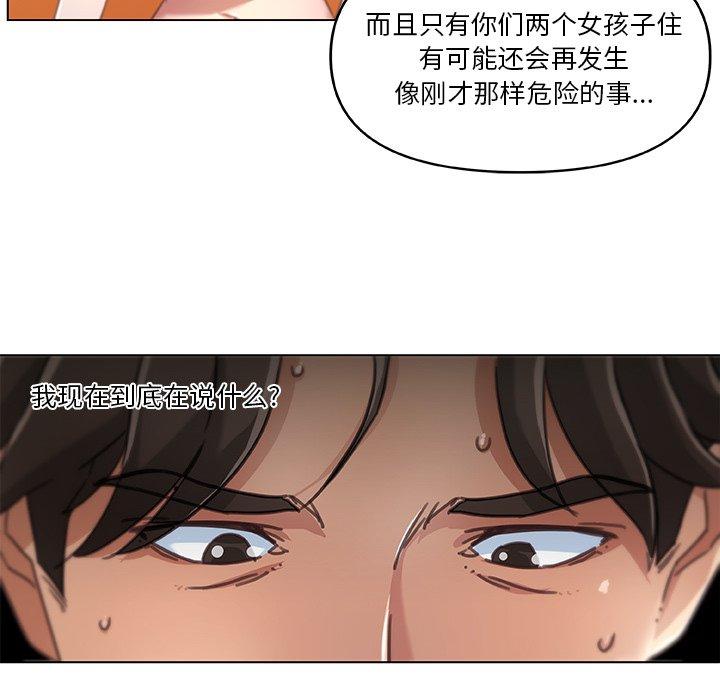 韩国漫画恋你如初恋韩漫_恋你如初恋-第8话在线免费阅读-韩国漫画-第51张图片