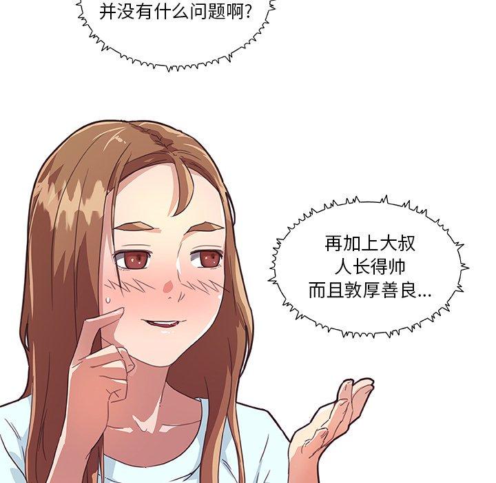 韩国漫画恋你如初恋韩漫_恋你如初恋-第15话在线免费阅读-韩国漫画-第96张图片