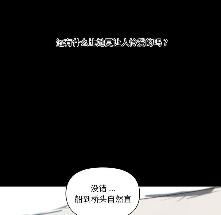 韩国漫画恋你如初恋韩漫_恋你如初恋-第24话在线免费阅读-韩国漫画-第89张图片