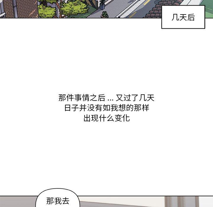 韩国漫画恋你如初恋韩漫_恋你如初恋-第24话在线免费阅读-韩国漫画-第94张图片