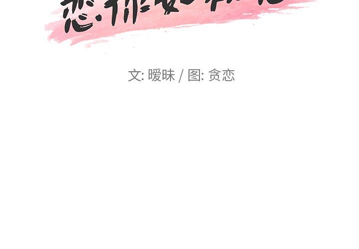 韩国漫画恋你如初恋韩漫_恋你如初恋-第25话在线免费阅读-韩国漫画-第2张图片