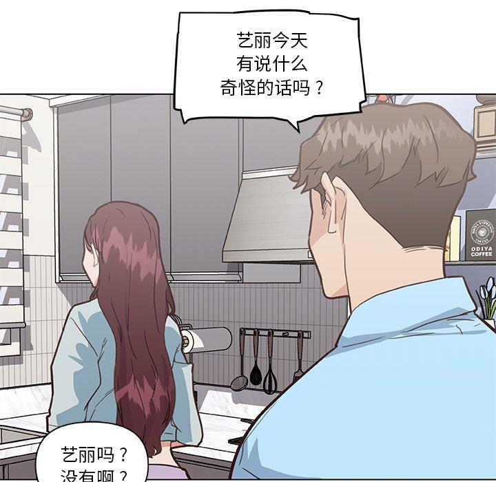 韩国漫画恋你如初恋韩漫_恋你如初恋-第25话在线免费阅读-韩国漫画-第72张图片