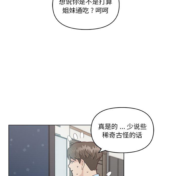 韩国漫画恋你如初恋韩漫_恋你如初恋-第25话在线免费阅读-韩国漫画-第81张图片