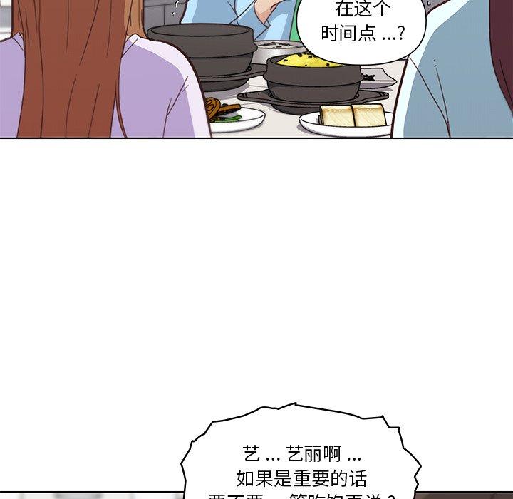 韩国漫画恋你如初恋韩漫_恋你如初恋-第26话在线免费阅读-韩国漫画-第74张图片