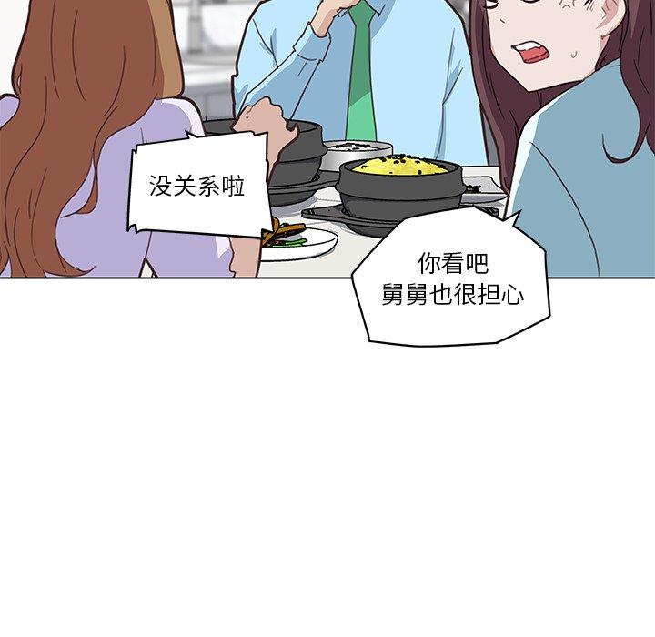 韩国漫画恋你如初恋韩漫_恋你如初恋-第26话在线免费阅读-韩国漫画-第91张图片