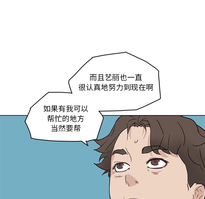 韩国漫画恋你如初恋韩漫_恋你如初恋-第26话在线免费阅读-韩国漫画-第97张图片