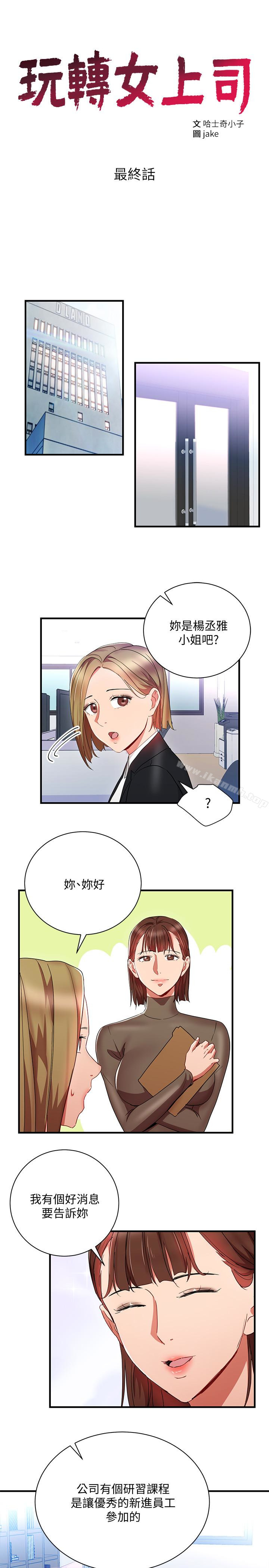 韩国漫画玩转女上司韩漫_玩转女上司-最终话-无法挽回的选择在线免费阅读-韩国漫画-第3张图片