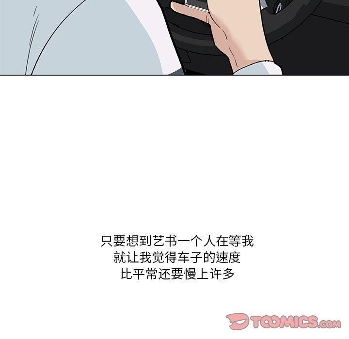 韩国漫画恋你如初恋韩漫_恋你如初恋-第27话在线免费阅读-韩国漫画-第86张图片