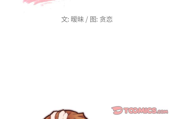 韩国漫画恋你如初恋韩漫_恋你如初恋-第35话在线免费阅读-韩国漫画-第2张图片
