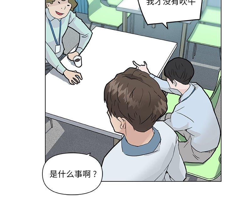 韩国漫画恋你如初恋韩漫_恋你如初恋-第35话在线免费阅读-韩国漫画-第87张图片