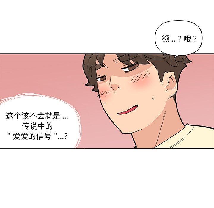 韩国漫画恋你如初恋韩漫_恋你如初恋-第36话在线免费阅读-韩国漫画-第79张图片