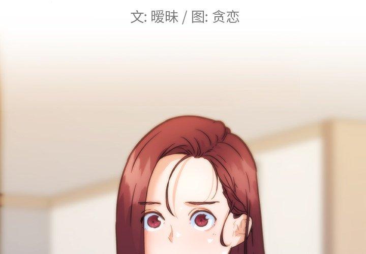 韩国漫画恋你如初恋韩漫_恋你如初恋-第37话在线免费阅读-韩国漫画-第2张图片