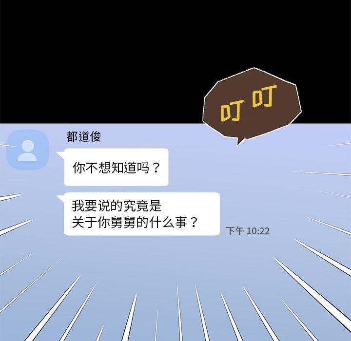 韩国漫画恋你如初恋韩漫_恋你如初恋-第42话在线免费阅读-韩国漫画-第108张图片