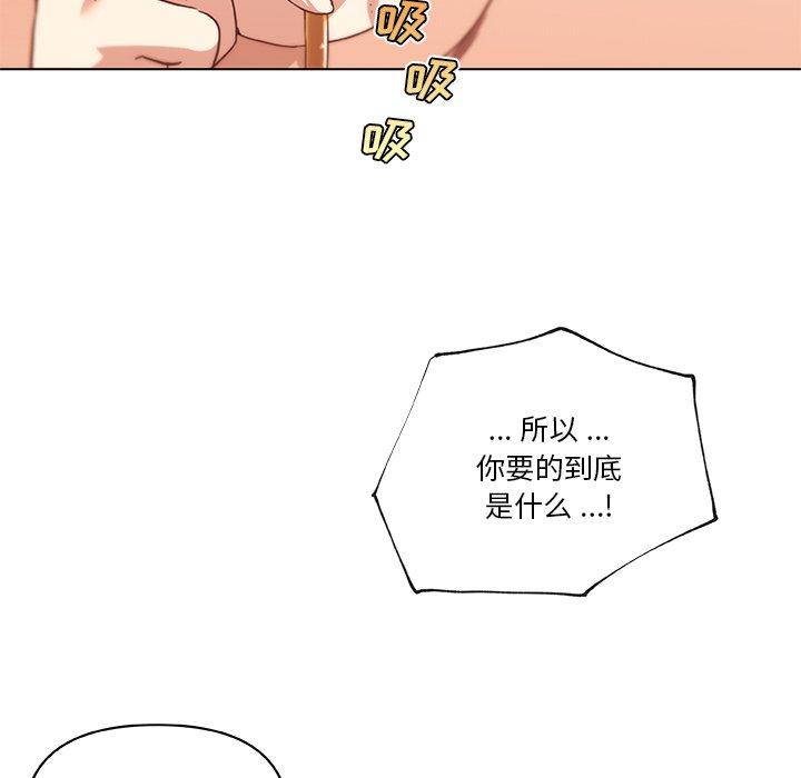 韩国漫画恋你如初恋韩漫_恋你如初恋-第44话在线免费阅读-韩国漫画-第27张图片
