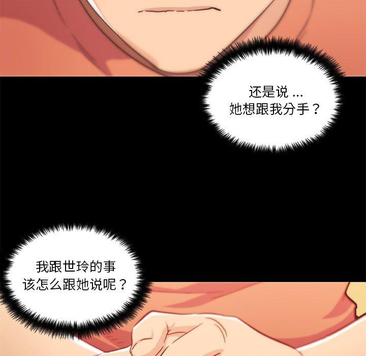 韩国漫画恋你如初恋韩漫_恋你如初恋-第45话在线免费阅读-韩国漫画-第43张图片