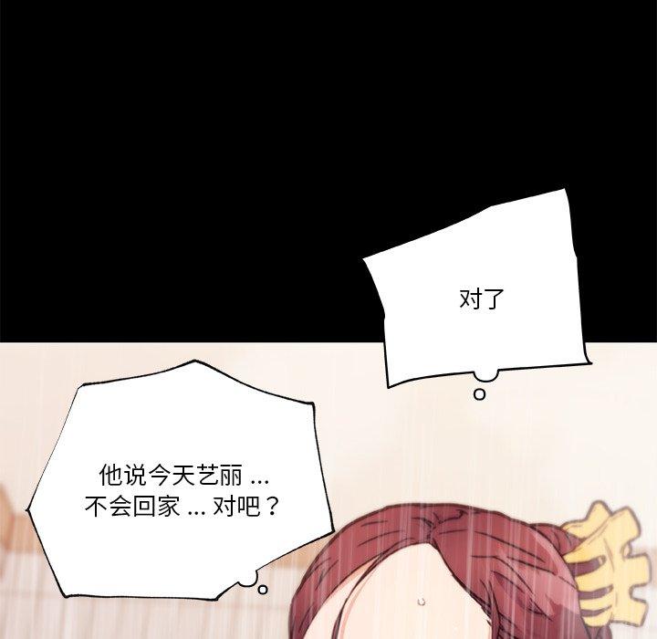 韩国漫画恋你如初恋韩漫_恋你如初恋-第45话在线免费阅读-韩国漫画-第89张图片