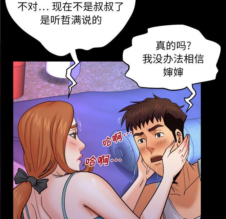 韩国漫画与婶婶的秘密韩漫_与婶婶的秘密-第13话在线免费阅读-韩国漫画-第13张图片