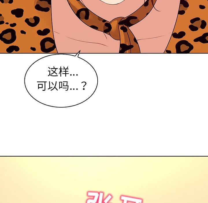 韩国漫画我的老婆是模特韩漫_我的老婆是模特-第17话在线免费阅读-韩国漫画-第47张图片