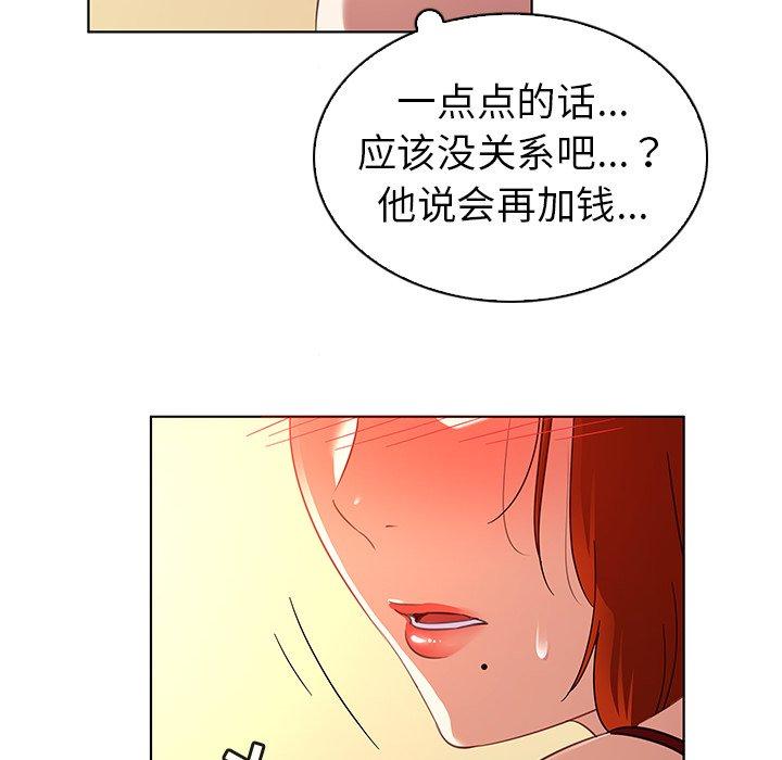 韩国漫画我的老婆是模特韩漫_我的老婆是模特-第17话在线免费阅读-韩国漫画-第87张图片