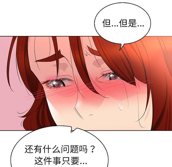 韩国漫画我的老婆是模特韩漫_我的老婆是模特-第23话在线免费阅读-韩国漫画-第100张图片