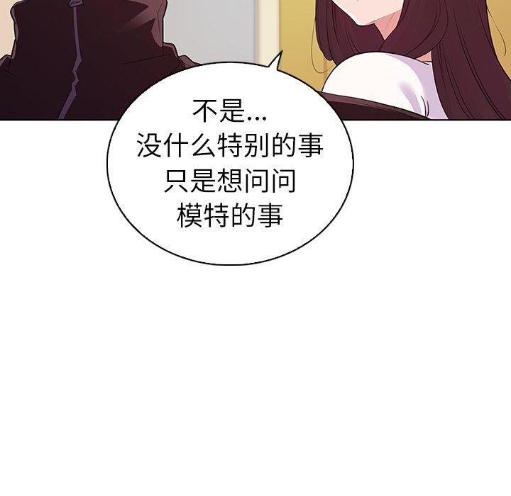 韩国漫画我的老婆是模特韩漫_我的老婆是模特-第24话在线免费阅读-韩国漫画-第18张图片