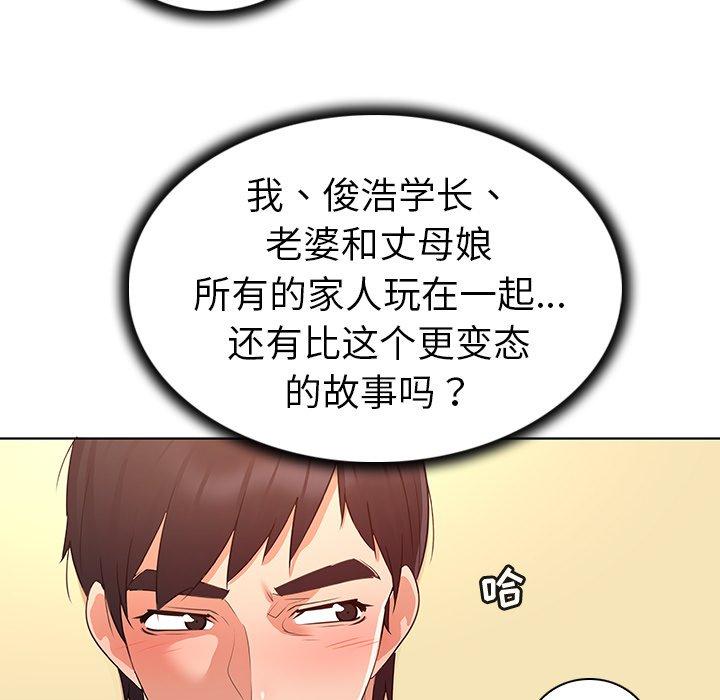 韩国漫画我的老婆是模特韩漫_我的老婆是模特-第27话在线免费阅读-韩国漫画-第83张图片