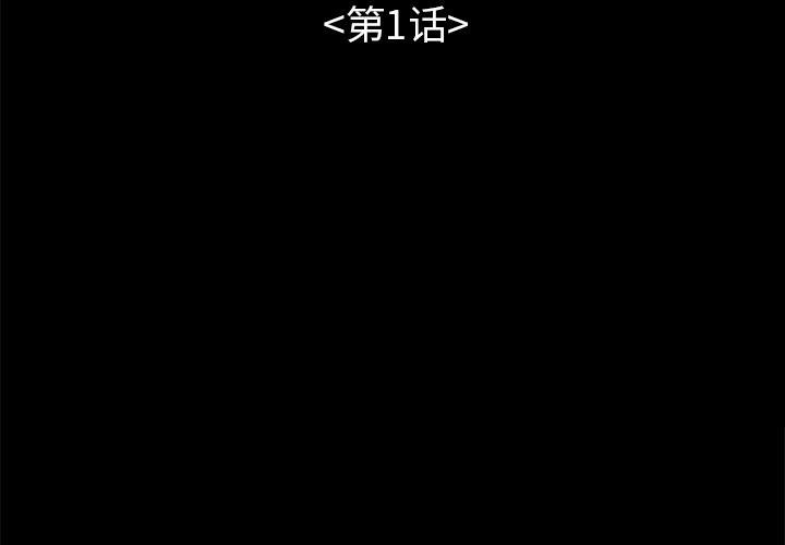 韩国漫画韩漫_不该有的爱情-第1话在线免费阅读-韩国漫画-第3张图片