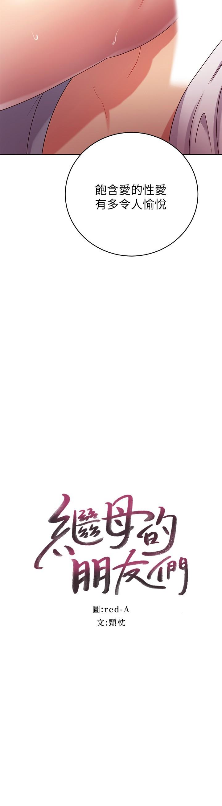 韩国漫画继母的朋友们韩漫_继母的朋友们-第89话-边做边爱在线免费阅读-韩国漫画-第2张图片