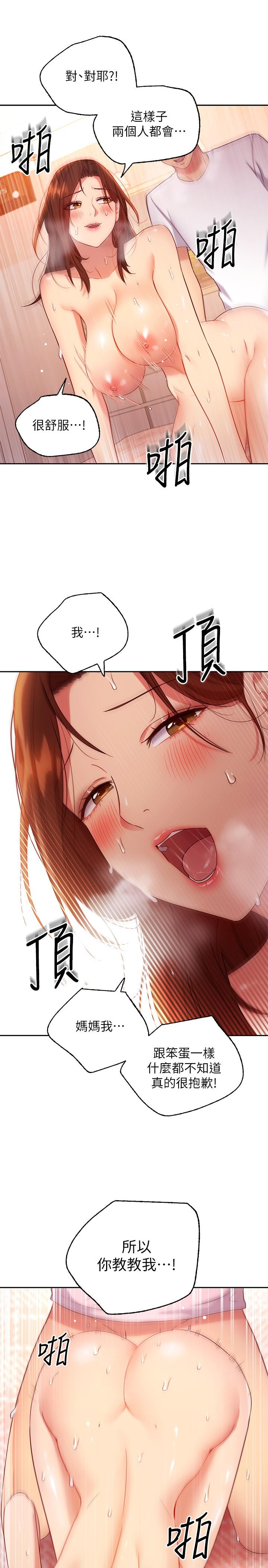 韩国漫画继母的朋友们韩漫_继母的朋友们-第89话-边做边爱在线免费阅读-韩国漫画-第22张图片