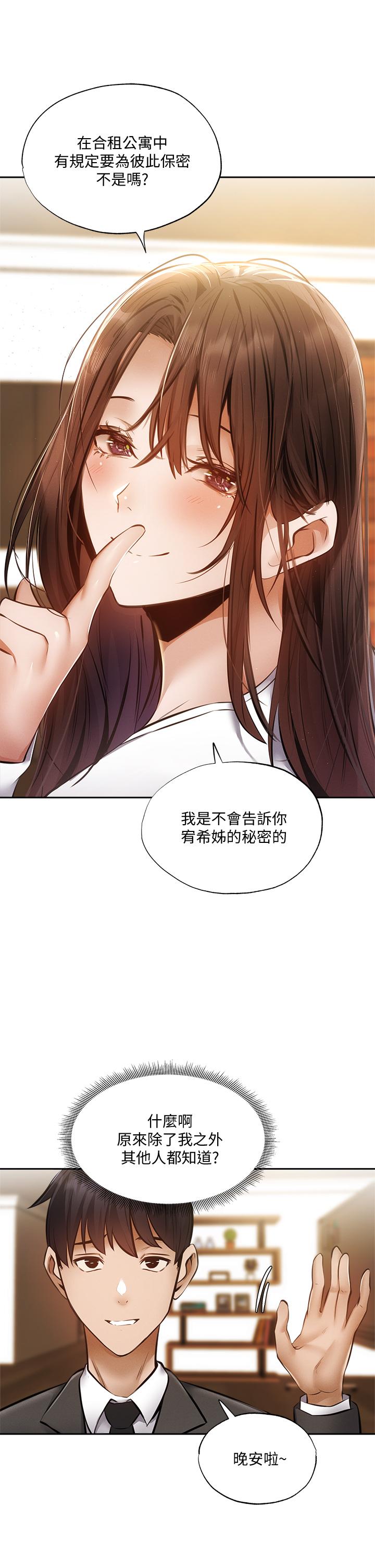 韩国漫画还有空房吗韩漫_还有空房吗-第47话-玉女&amp;欲女在线免费阅读-韩国漫画-第36张图片