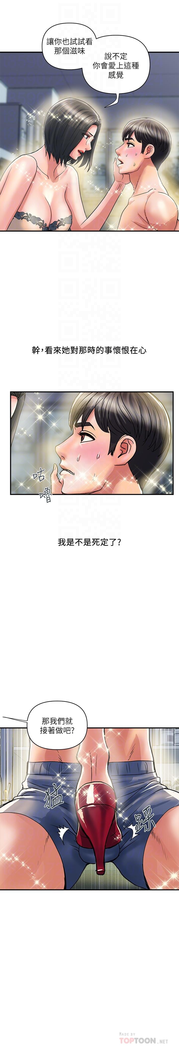 韩国漫画行走费洛蒙韩漫_行走费洛蒙-第31话-照我说的做...很爽吧在线免费阅读-韩国漫画-第10张图片