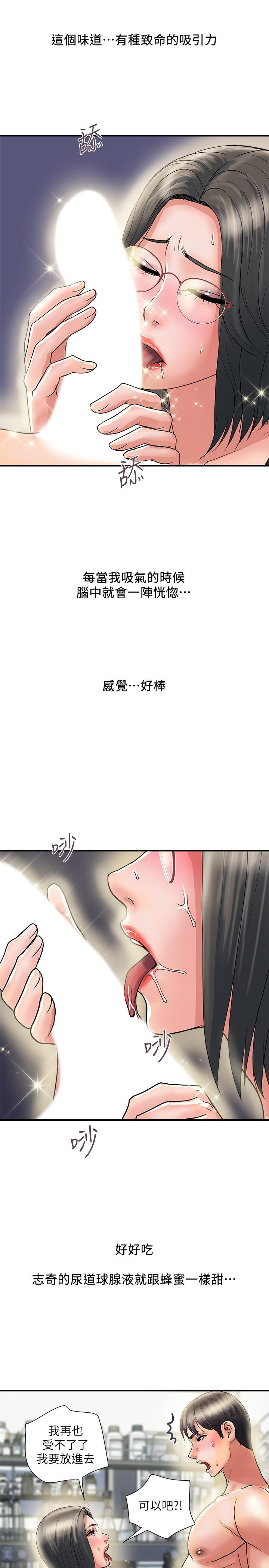 韩国漫画行走费洛蒙韩漫_行走费洛蒙-第31话-照我说的做...很爽吧在线免费阅读-韩国漫画-第22张图片