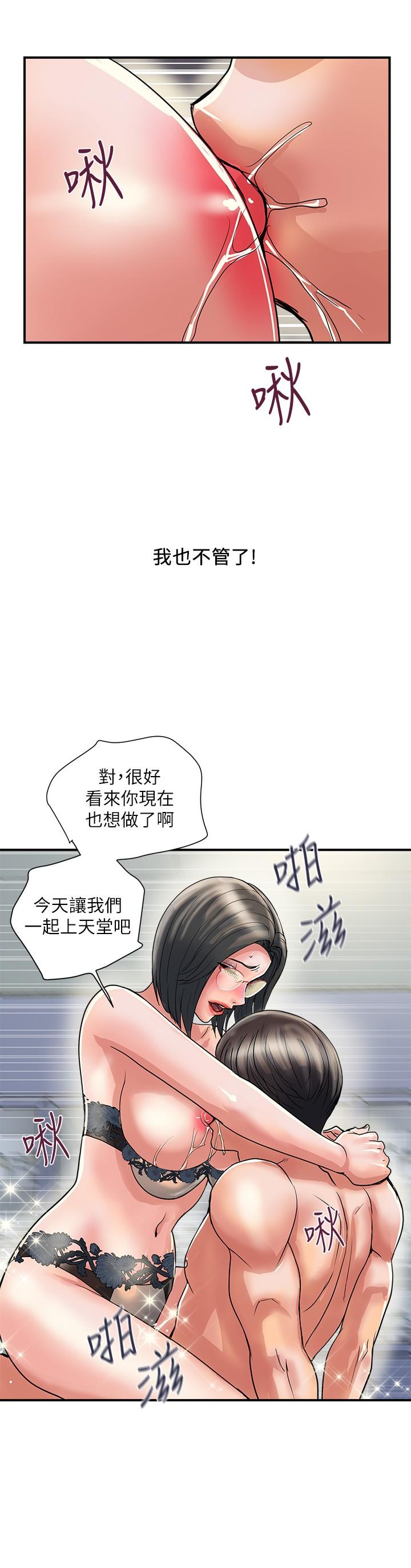 韩国漫画行走费洛蒙韩漫_行走费洛蒙-第31话-照我说的做...很爽吧在线免费阅读-韩国漫画-第30张图片