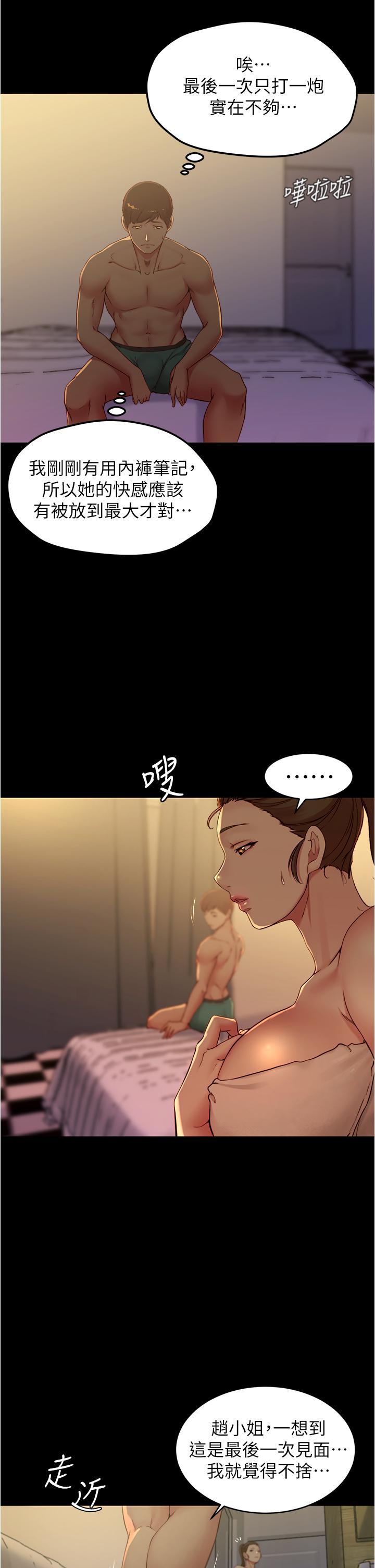 韩国漫画小裤裤笔记韩漫_小裤裤笔记-第47话-大胆的决定在线免费阅读-韩国漫画-第2张图片