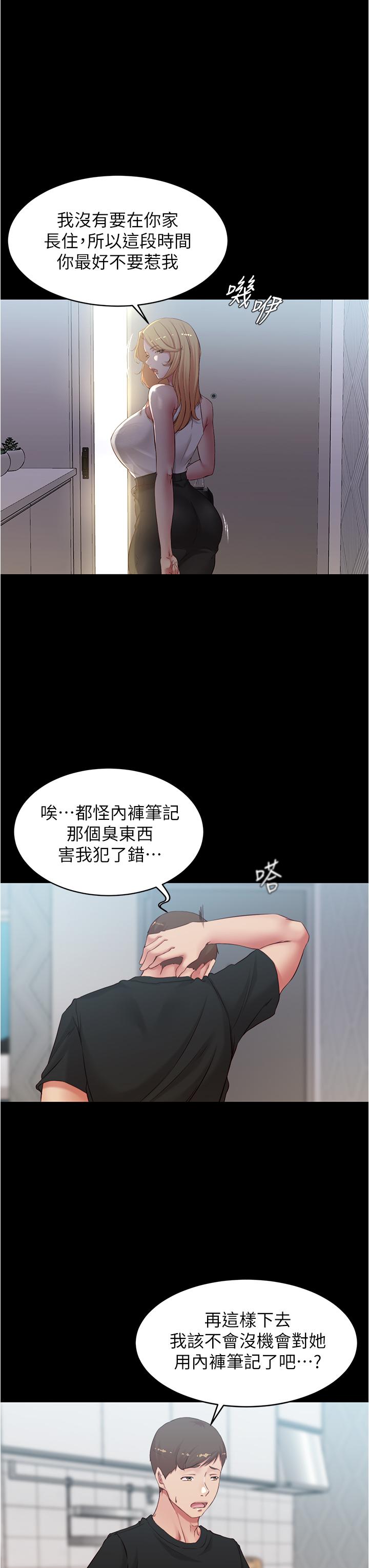 韩国漫画小裤裤笔记韩漫_小裤裤笔记-第47话-大胆的决定在线免费阅读-韩国漫画-第19张图片