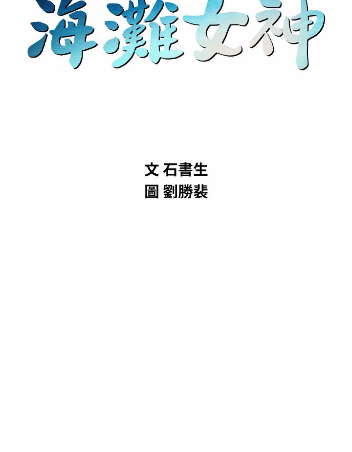 韩国漫画海滩女神韩漫_海滩女神-第38话-惠琳姐的第一次在线免费阅读-韩国漫画-第5张图片