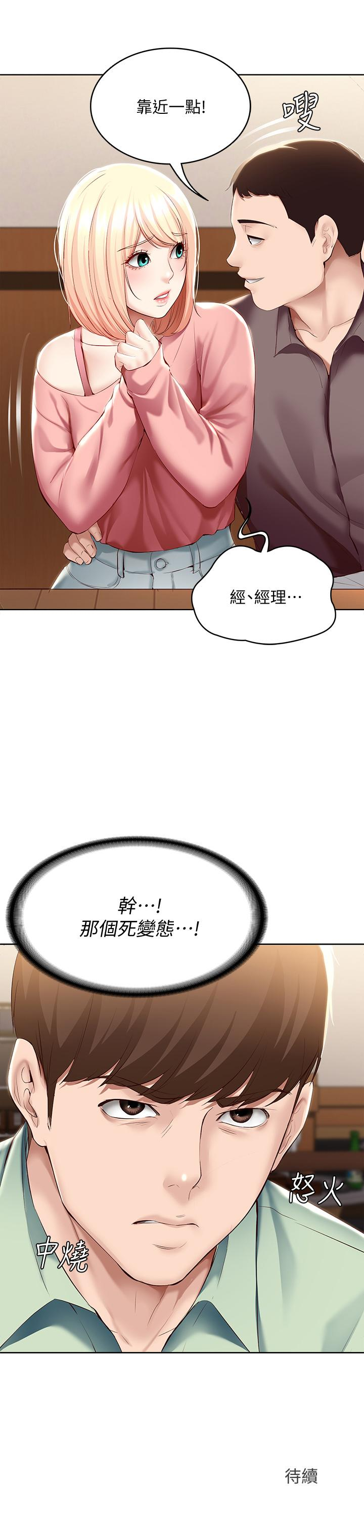 韩国漫画我们的特殊关係韩漫_我们的特殊关係-第65话-妈妈们还在外面在线免费阅读-韩国漫画-第39张图片