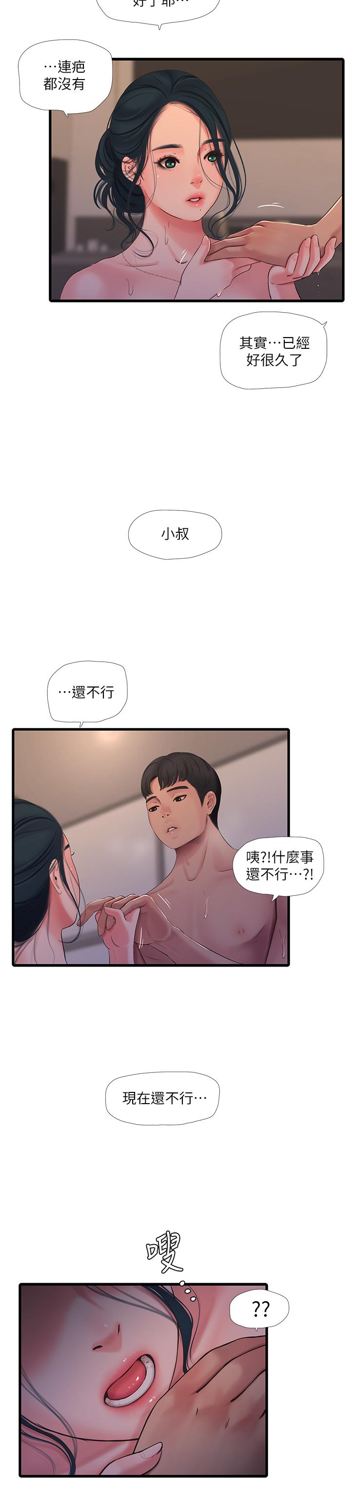 韩国漫画亲家四姐妹韩漫_亲家四姐妹-第82话-佳英让人心惊胆颤的邀请在线免费阅读-韩国漫画-第9张图片