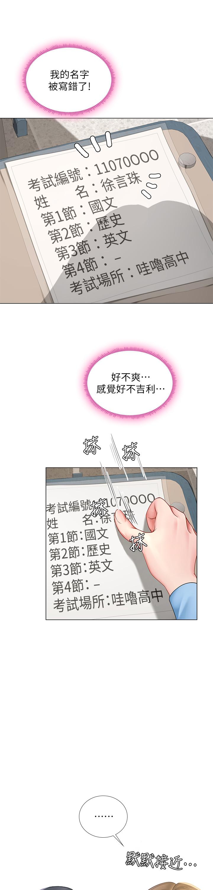 韩国漫画享乐补习街韩漫_享乐补习街-第86话-一起合格吧在线免费阅读-韩国漫画-第29张图片