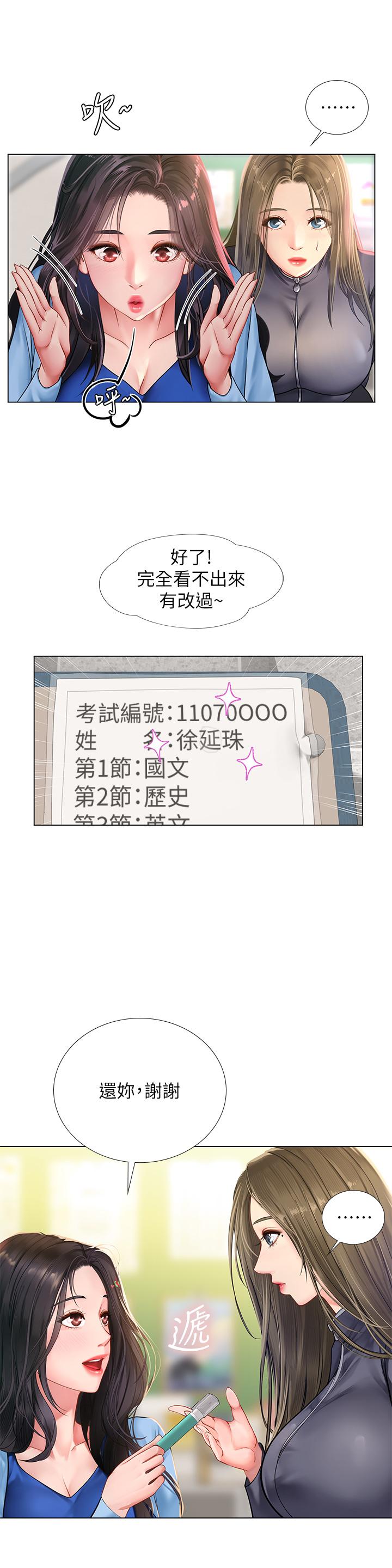 韩国漫画享乐补习街韩漫_享乐补习街-第86话-一起合格吧在线免费阅读-韩国漫画-第33张图片